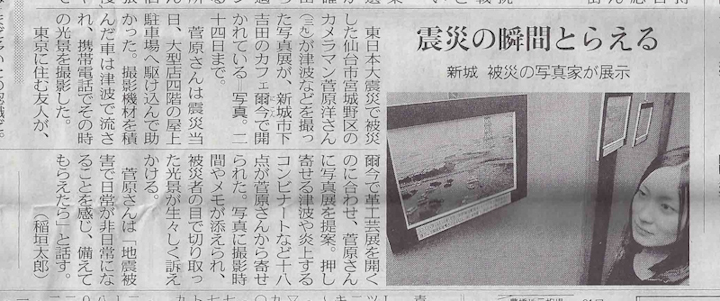 中日新聞４月２２日(金)震災の瞬間とらえるの記事の写真