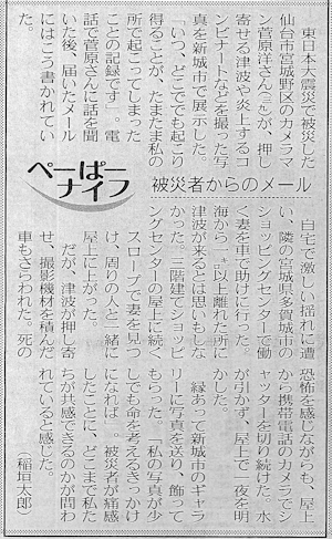 中日新聞６月１２日(日)ぺーぱーナイフの記事の写真